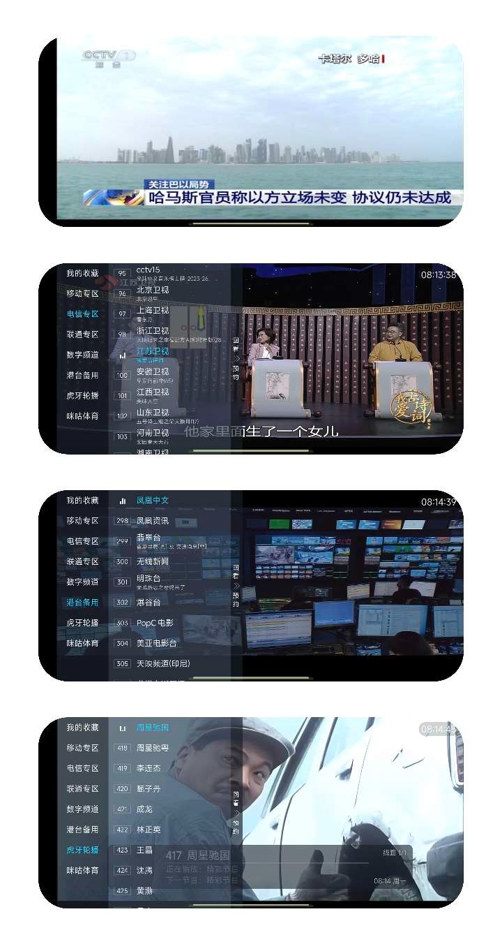 【TV】火烈鸟直播 v2025 .01 高清秒播无卡顿 有虎牙 港台【15MB】