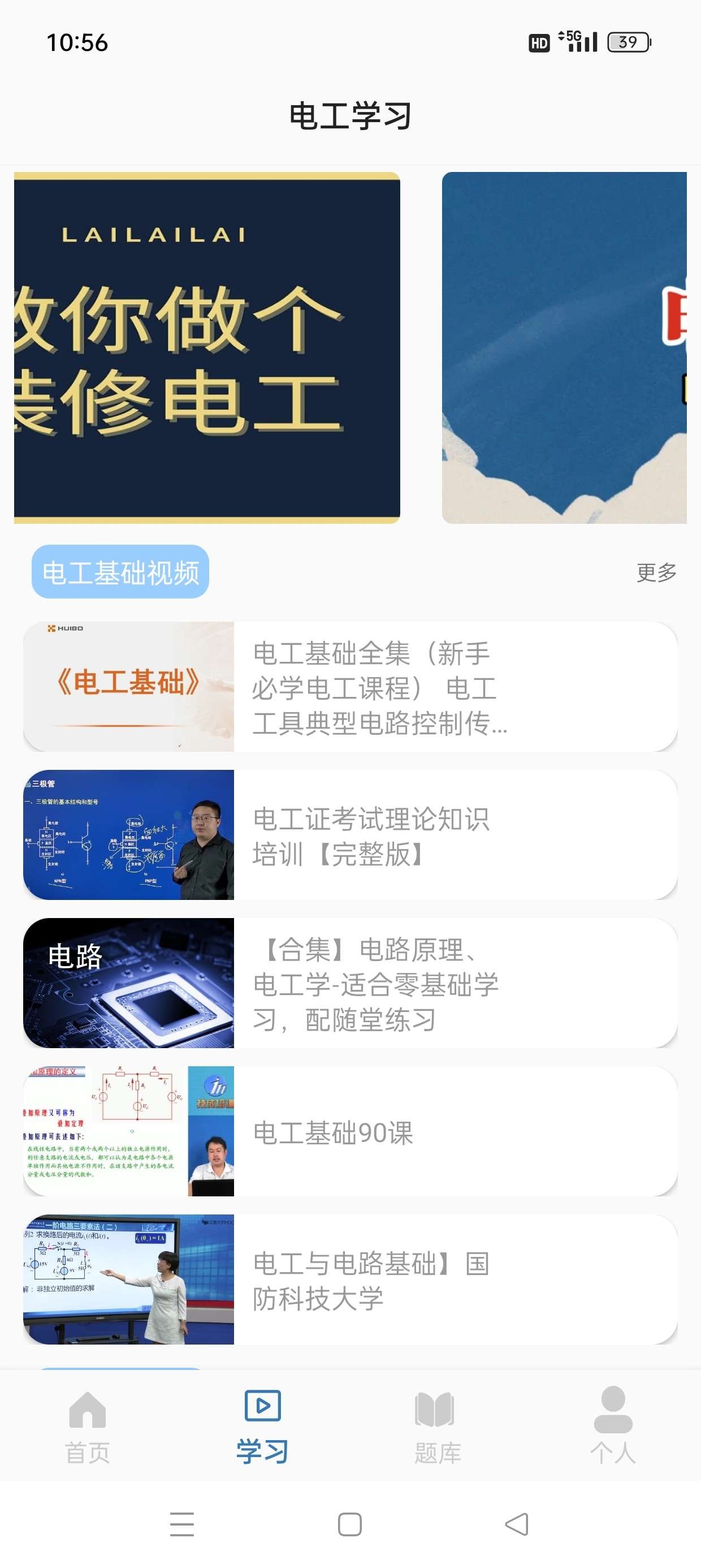 【安卓】电工考试宝 v3.0 丰富题型最新大纲 去广告免费纯净版【105MB】