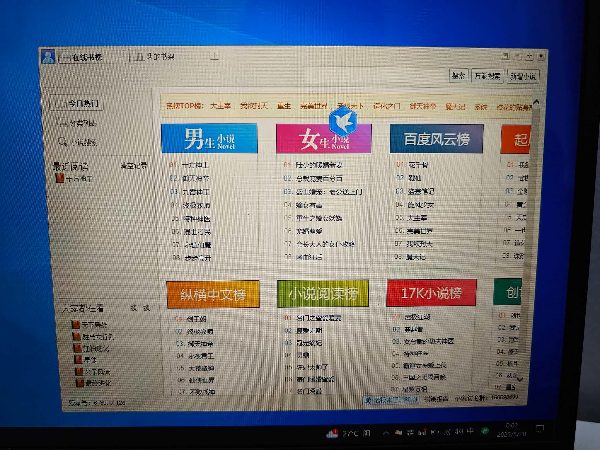 【PC】最强PC小说小强阅读 v6.30.0.126 一键搜索阅读【3.8MB】