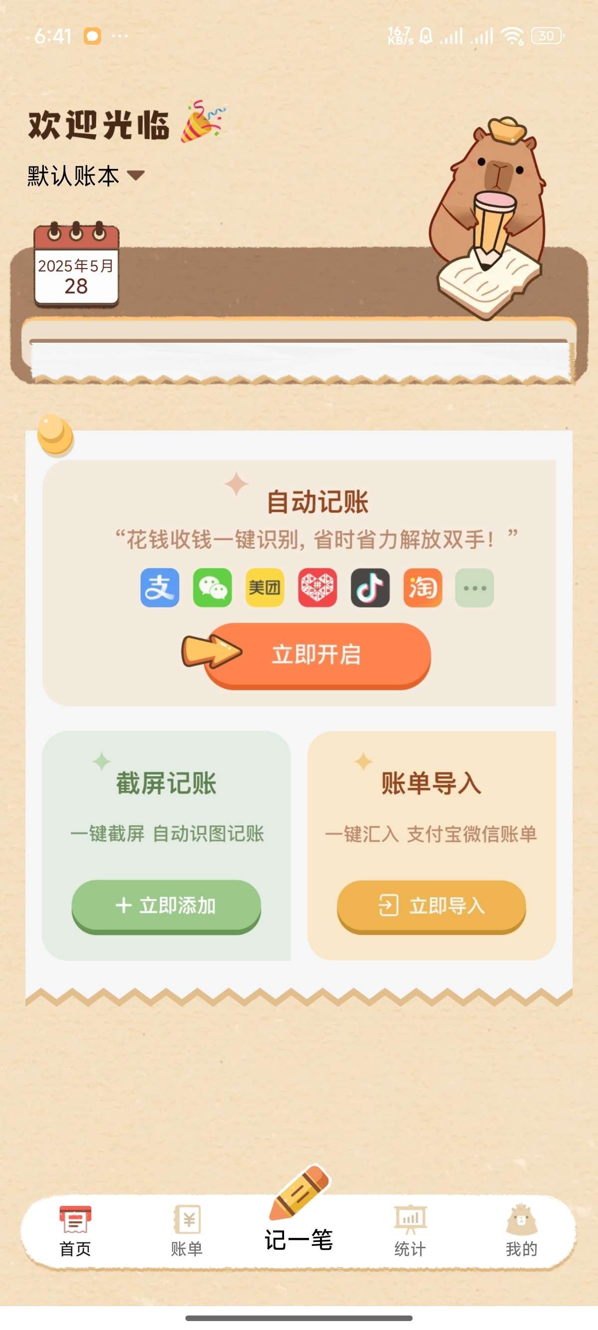 【安卓】巴拉记账 V1.0.27 解锁VIP版  告别手写！智能记账！【94MB】