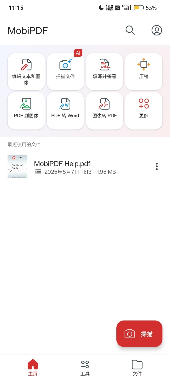 【安卓】MobiPDF扫描编辑 v11.5.2 解锁高级版【121MB】