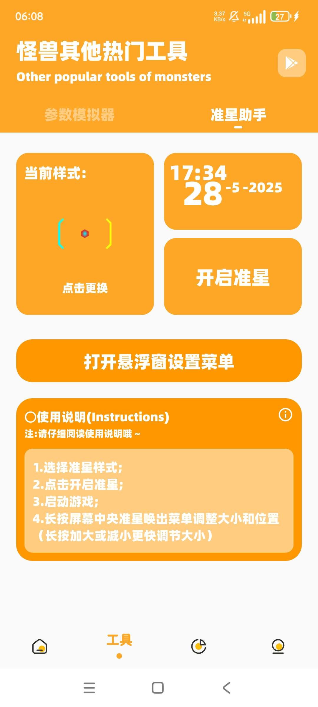 【安卓】画质怪兽 v2.5 高级版 可 增强游戏画质帧率【12MB】