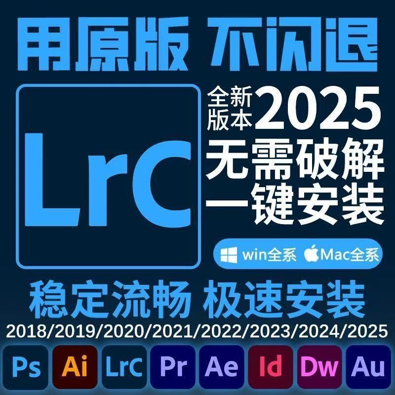 【PC】摄影师的修图神器！v1.0 LR一键大片 解锁永久会员【2.7GB】