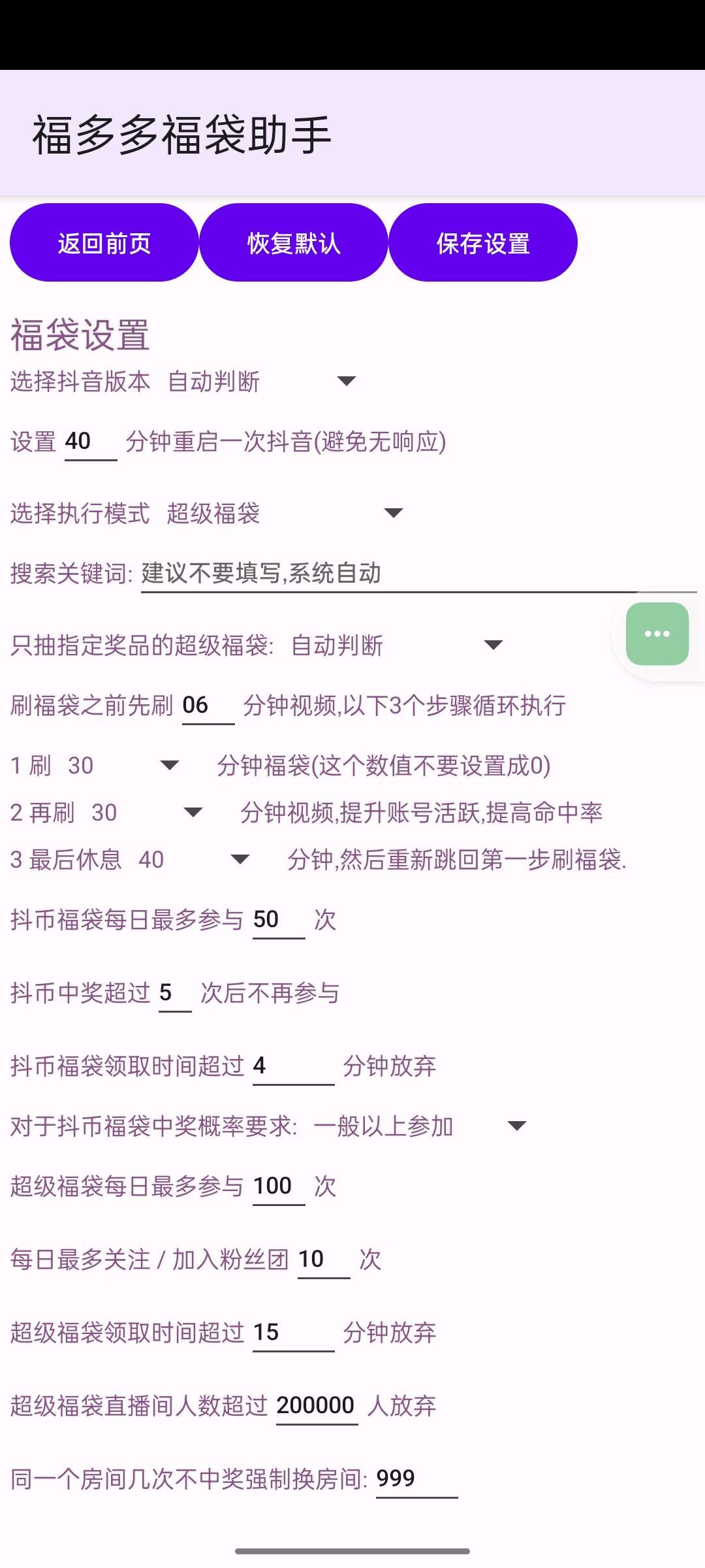 【安卓】抖音福袋助手 V1.761 全天挂机 直播间秒抢福袋【2.26MB】