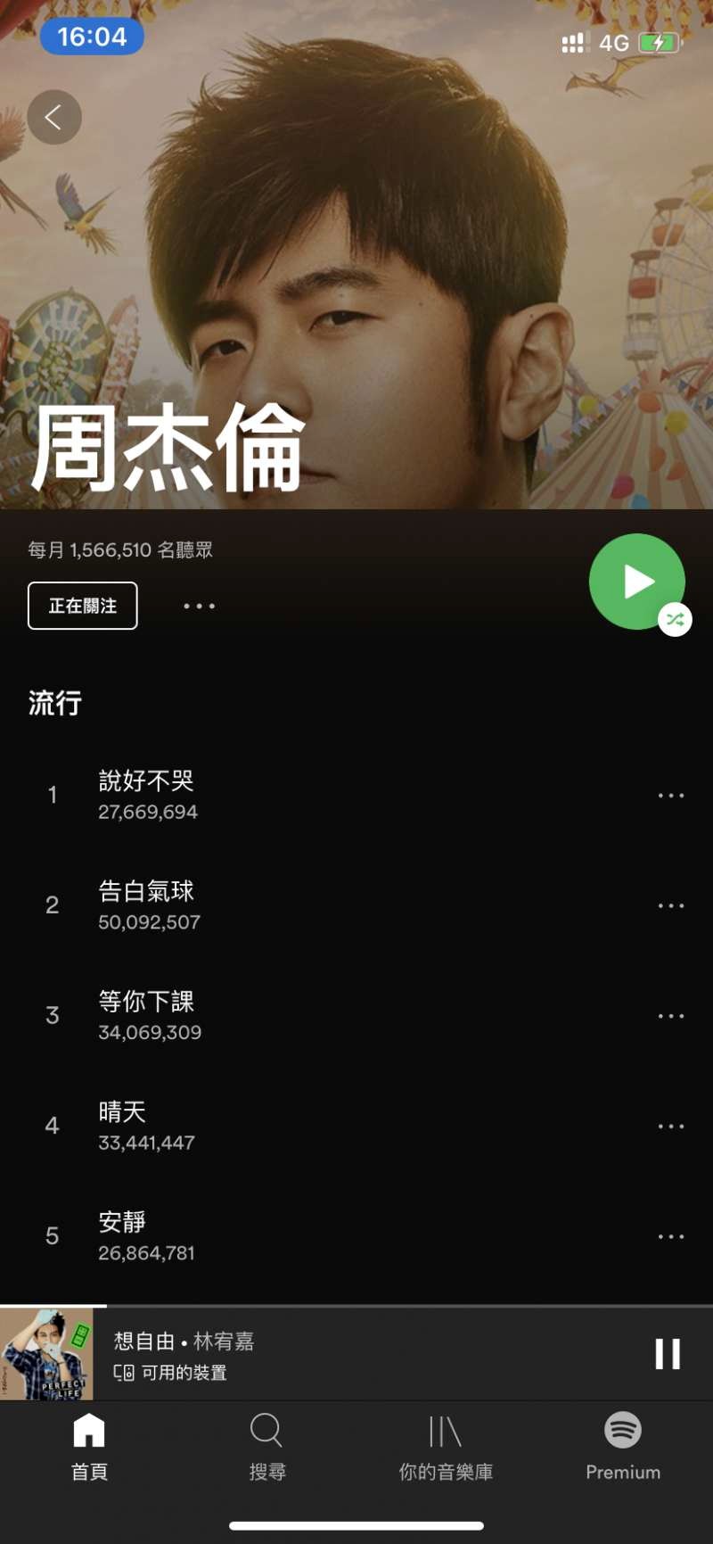 【安卓】Spotify声破天  v9.0.44  最新版  全球音乐专辑【88MB】