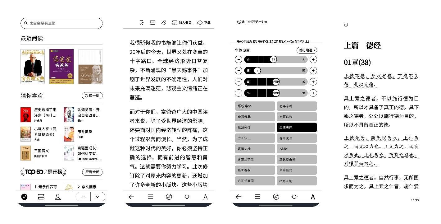 【安卓】微信读书 水墨屏定制版 v2.0.3 极致简洁【78MB】