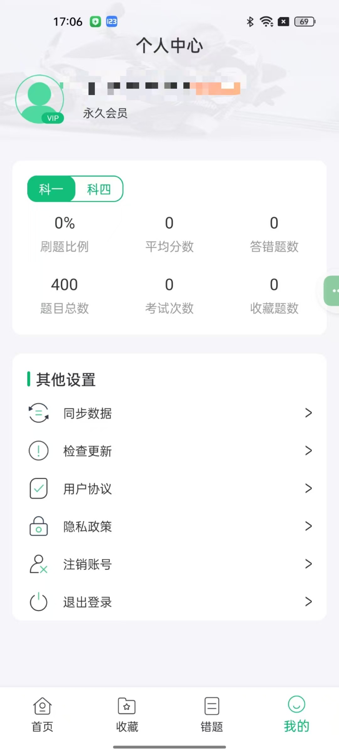 【安卓】摩托驾考通 v2.1.9 轻松拿到驾照 解锁会员【22MB】