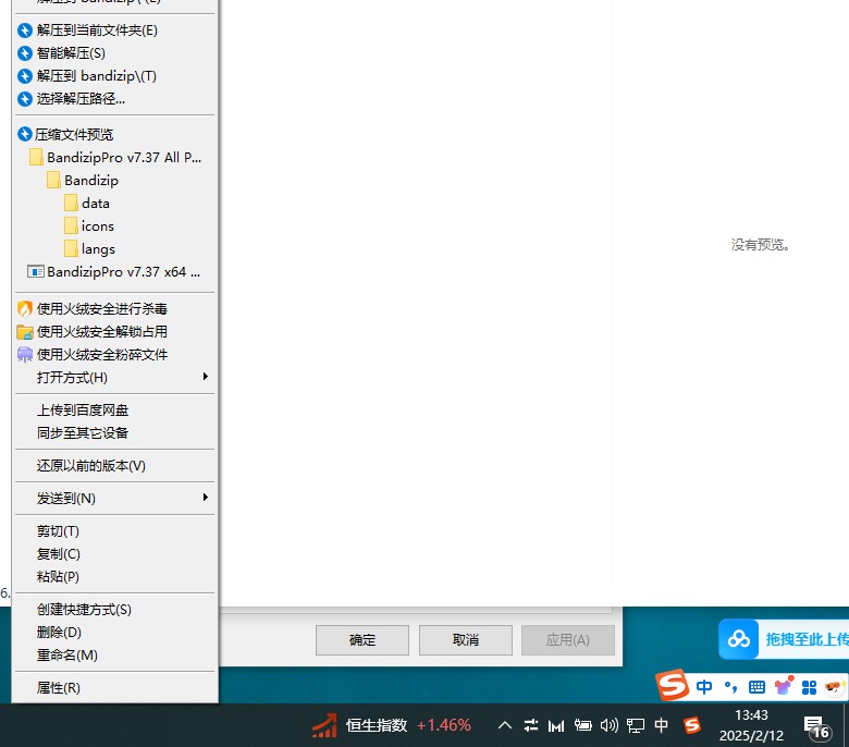 【PC】解压缩软件bandizip v7.37  解锁授权专业版【16MB】