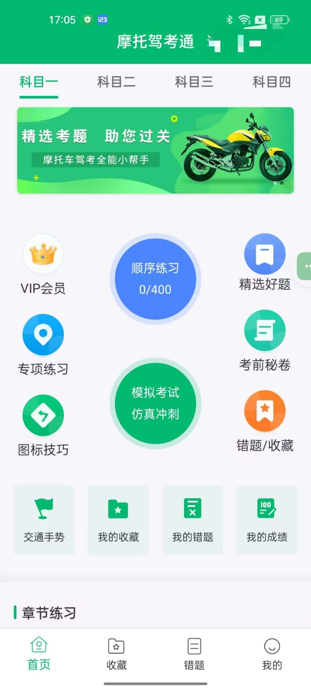 【安卓】摩托驾考通 v2.1.9 轻松拿到驾照 解锁会员【22MB】