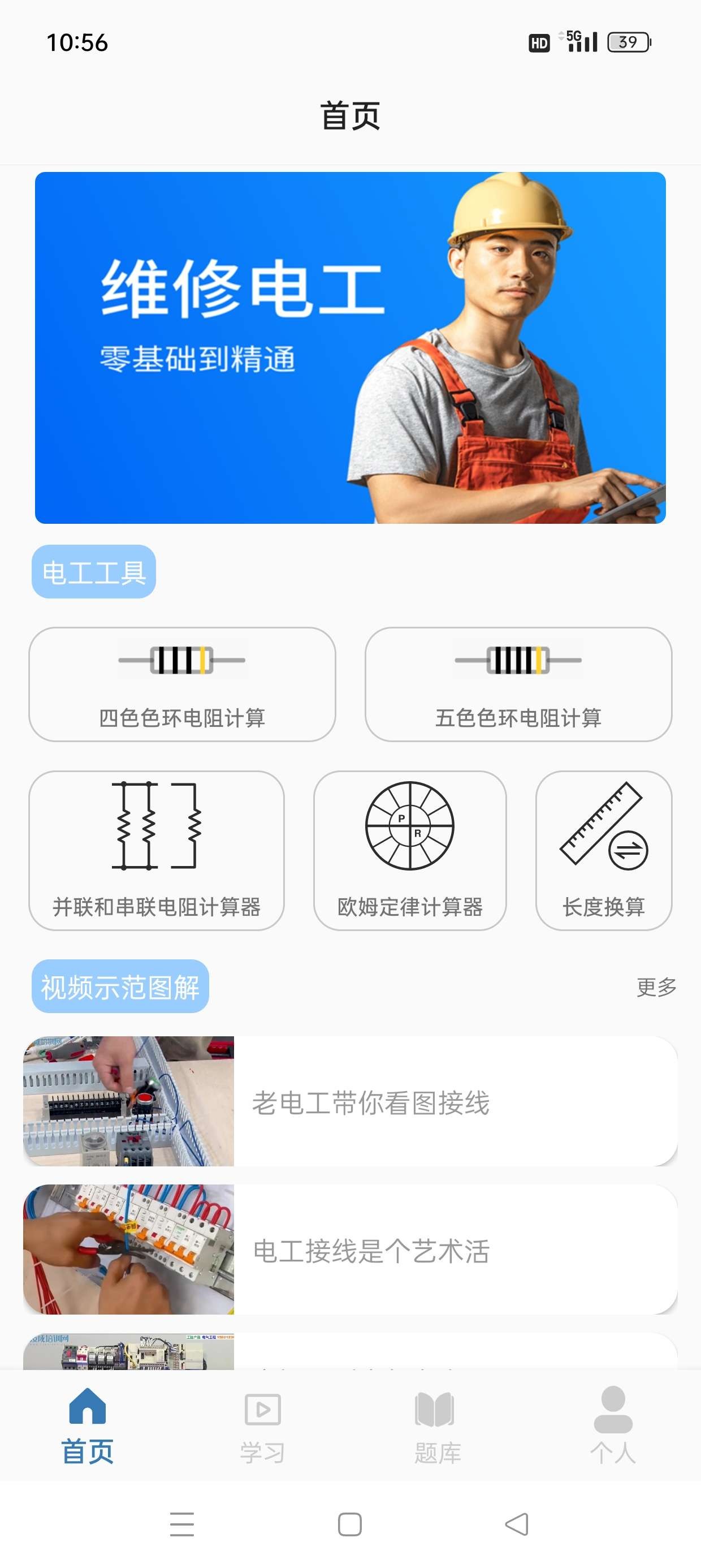 【安卓】电工考试宝 v3.0 丰富题型最新大纲 去广告免费纯净版【105MB】