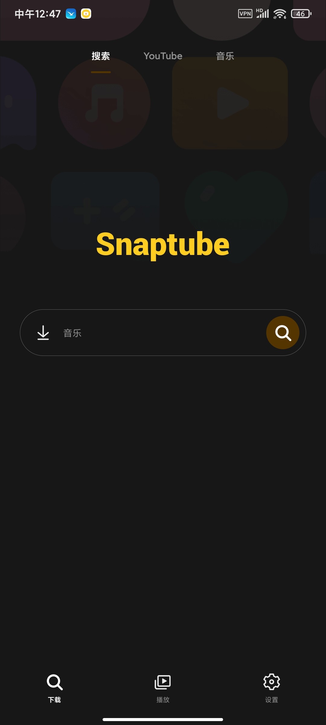 【安卓】油管下载器 v7.40.0  最新版  视频音乐免费下载器【27MB】