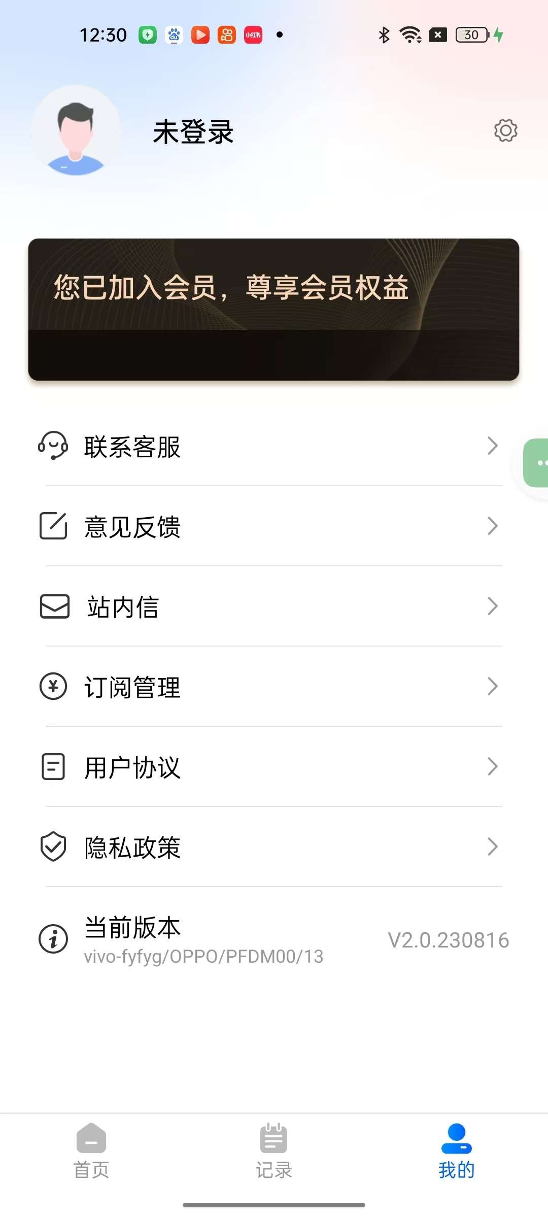 【安卓】风云翻译官 v2.0.2 实时翻译支持离线 解锁会员【91MB】