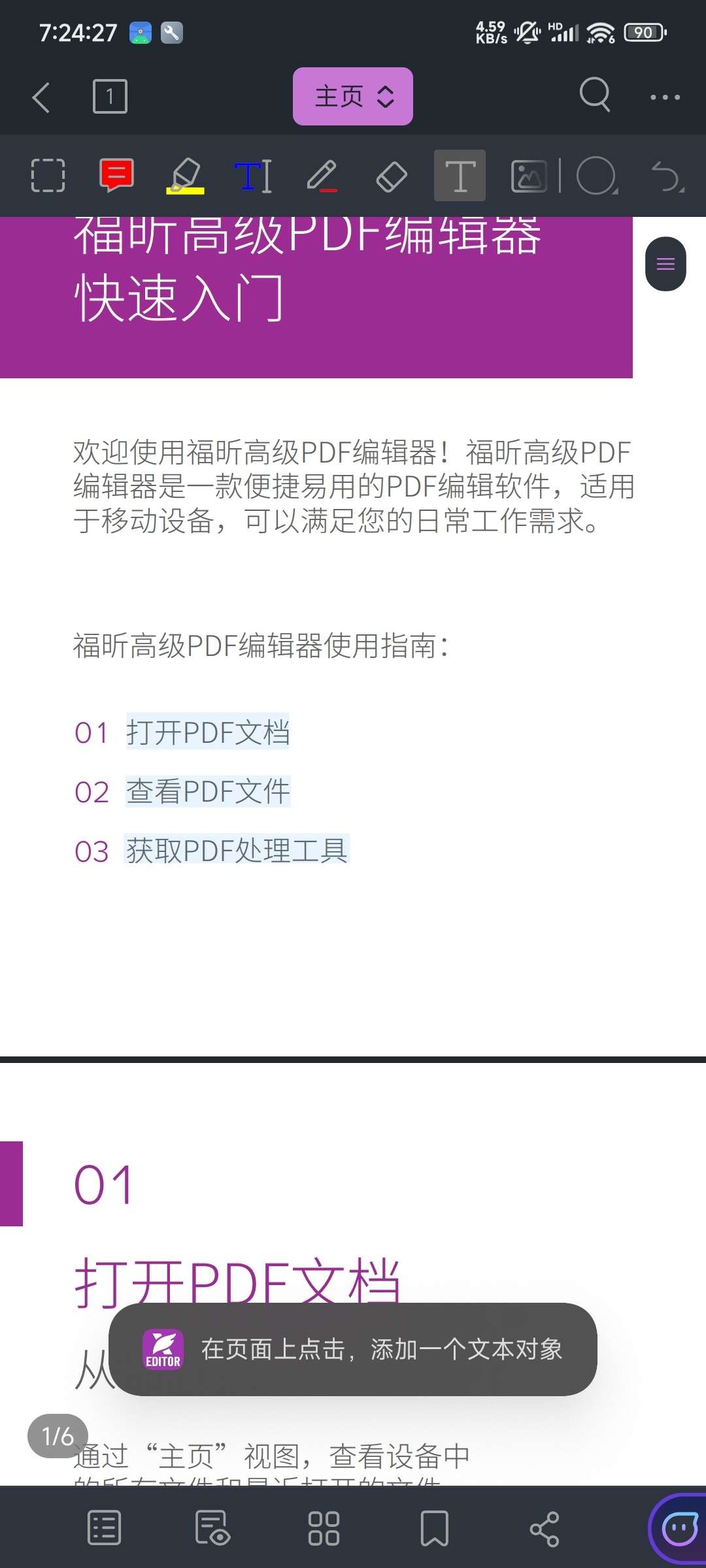 【安卓】福昕PDF编辑器 v2025.5 文档工具 解锁会员版【125MB】