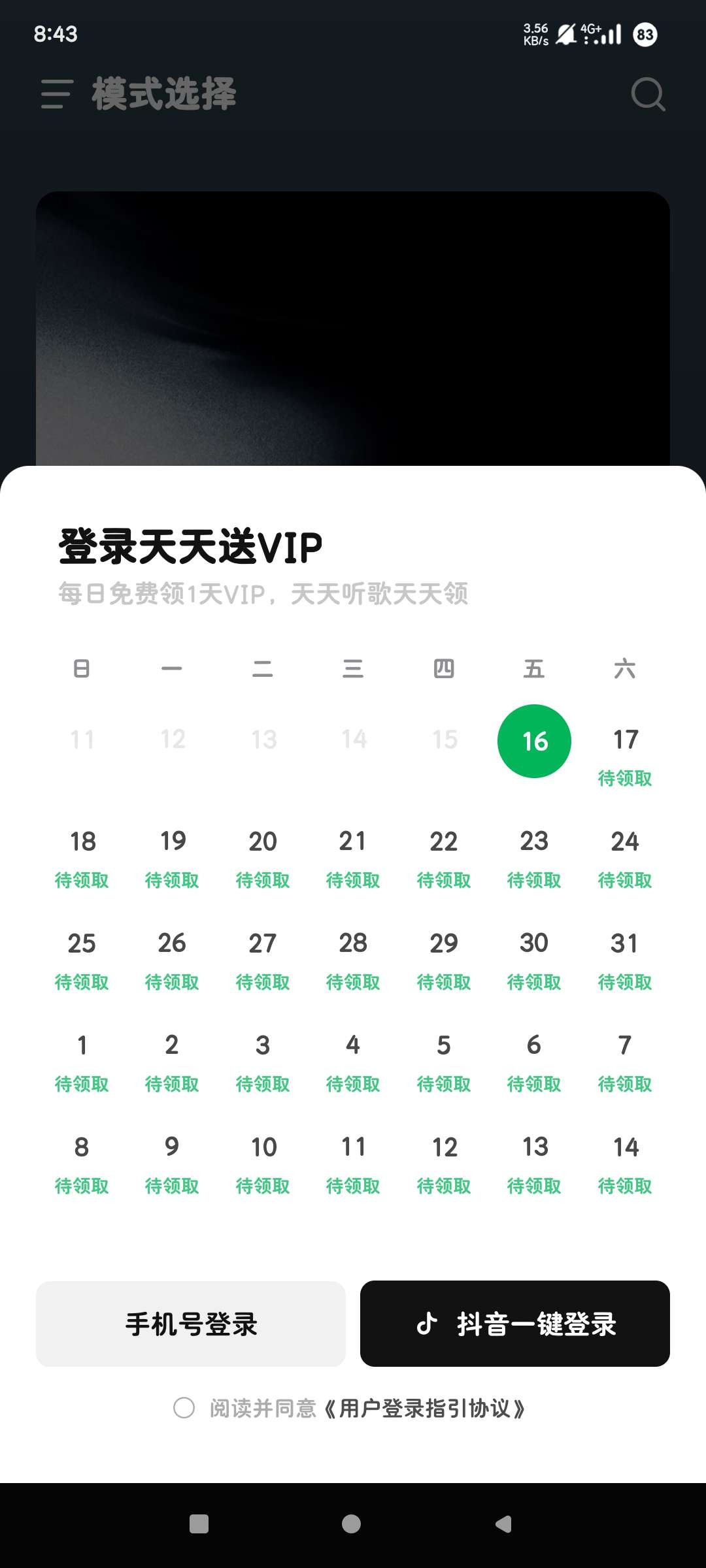 【安卓】汽水音乐 v12.3 🔥去广告纯净版 🔥首登领取VIP权益【131MB】
