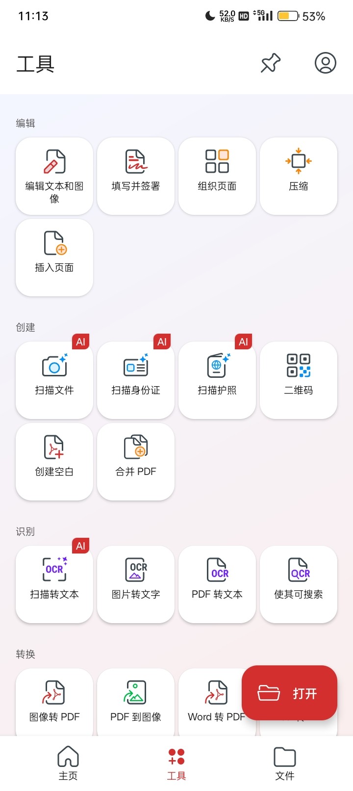 【安卓】MobiPDF扫描编辑 v11.5.2 解锁高级版【121MB】