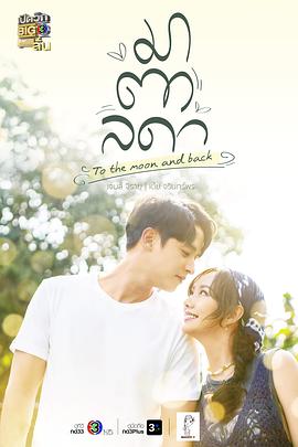 医爱之名 มาตาลดา