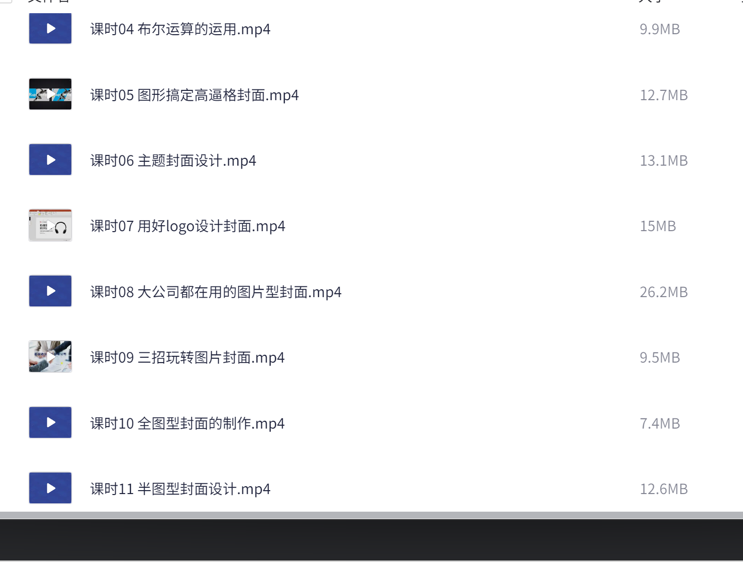 PPT速成手册70讲：创造出含金量达100万的PPT【视频课程】+1.2GB