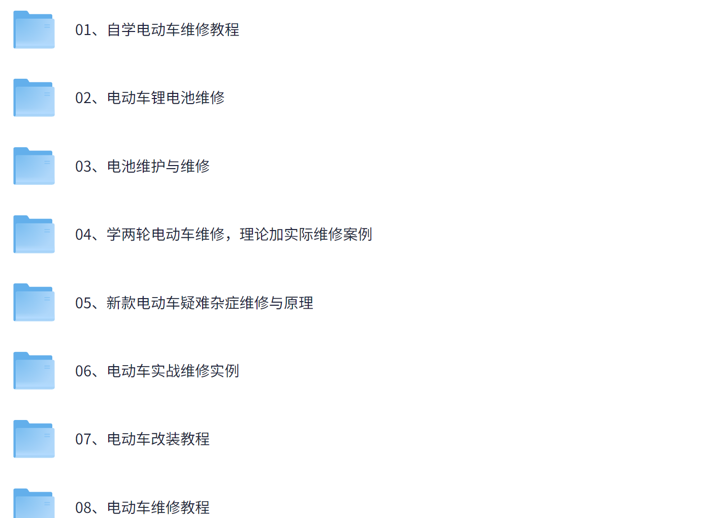 电动车维修改装系统教程