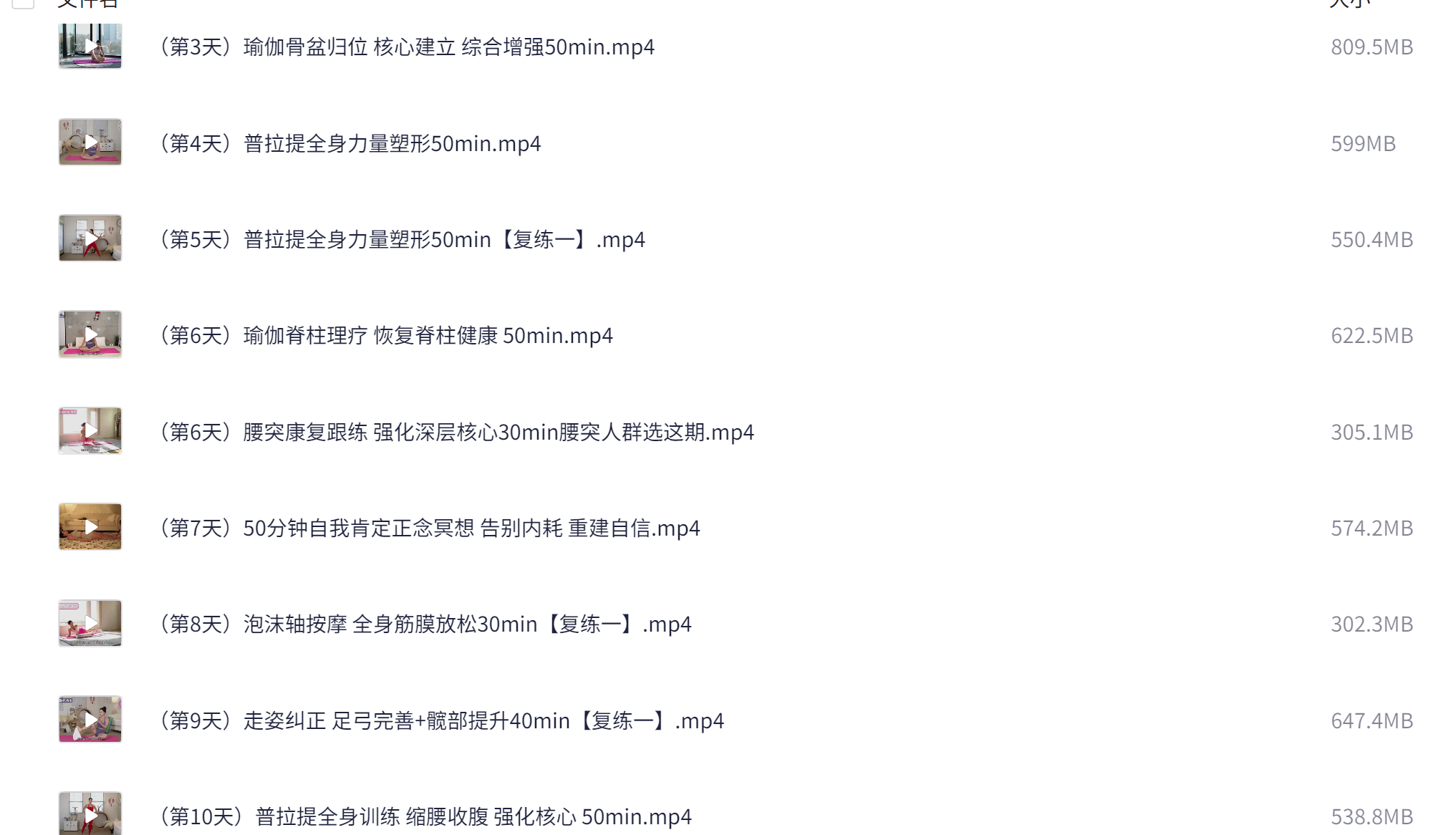 《欧阳春晓：普拉提减脂塑形+瑜伽体态纠正》 [28天身材封神之旅]+17.9GB