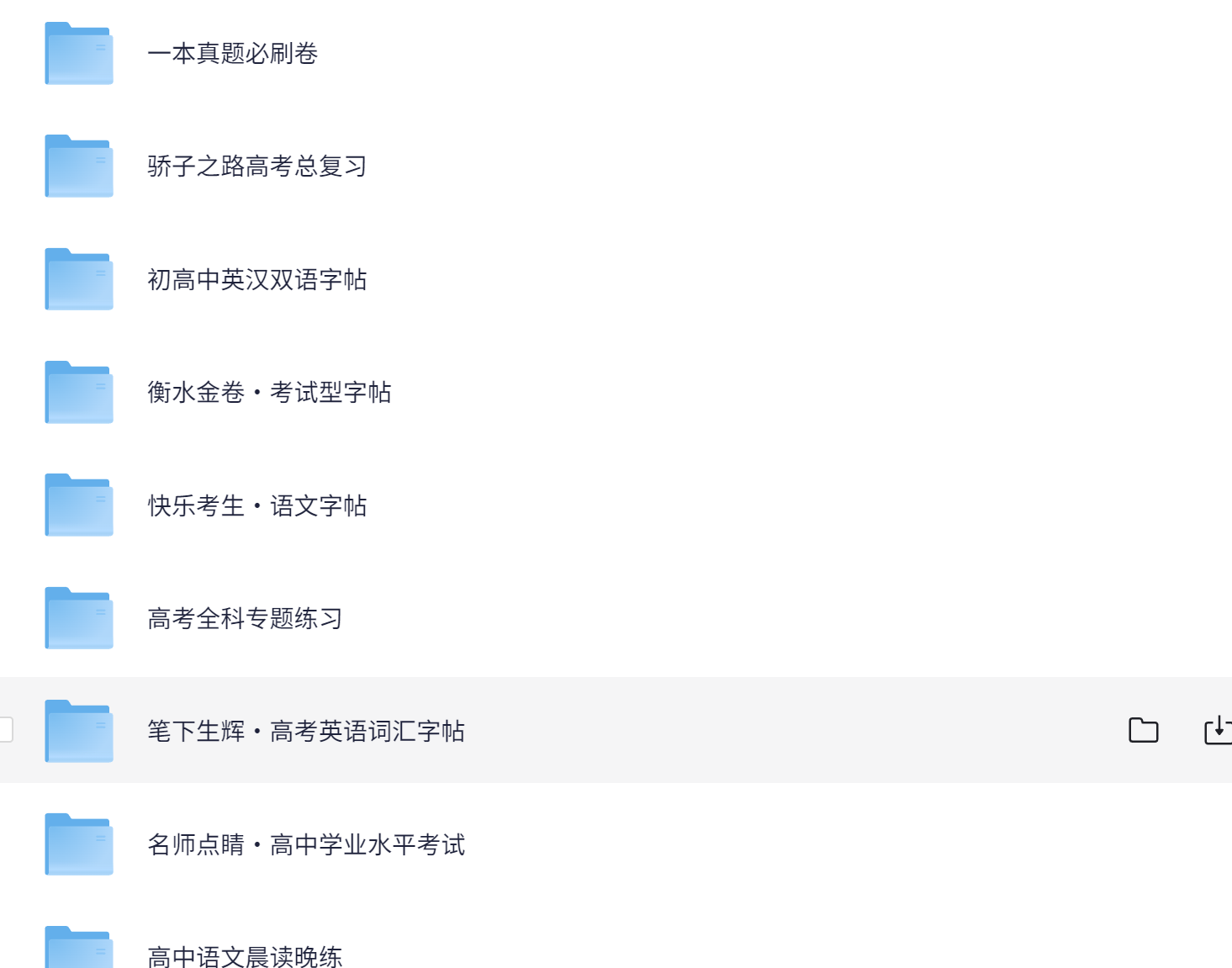 【高中教辅汇总】+33.2GB