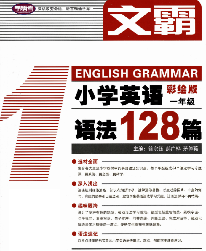 文霸（小学英语语法128篇）1~6年级【1.5GB】