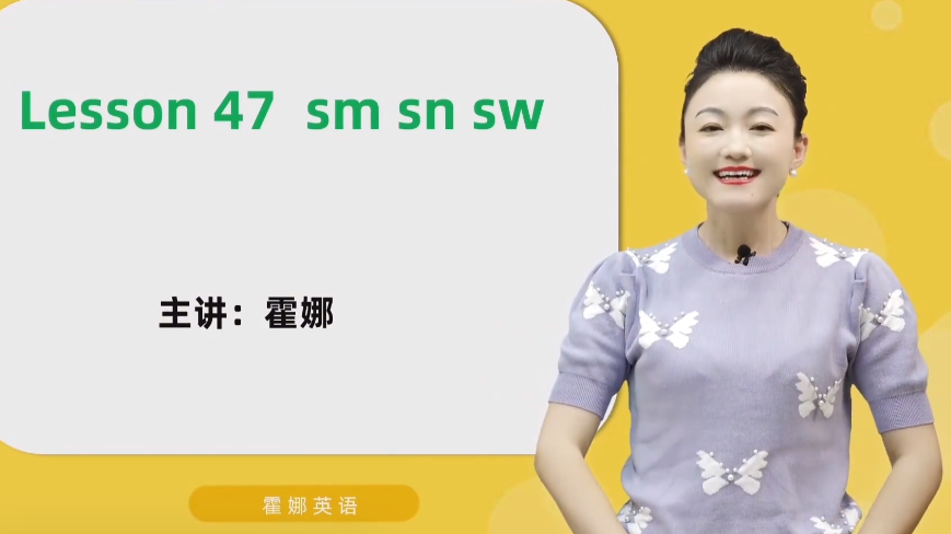 新东方 霍娜老师【自然拼读系统课】_霍娜英语【10.3GB】