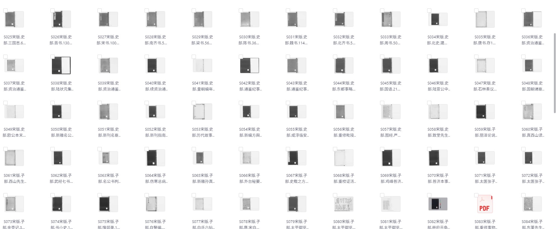 【静嘉堂文库宋元本】PDF【92.32GB】