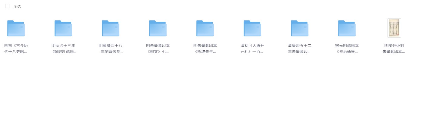 【长春图书馆馆藏国家珍贵古籍】PDF【1.35GB】