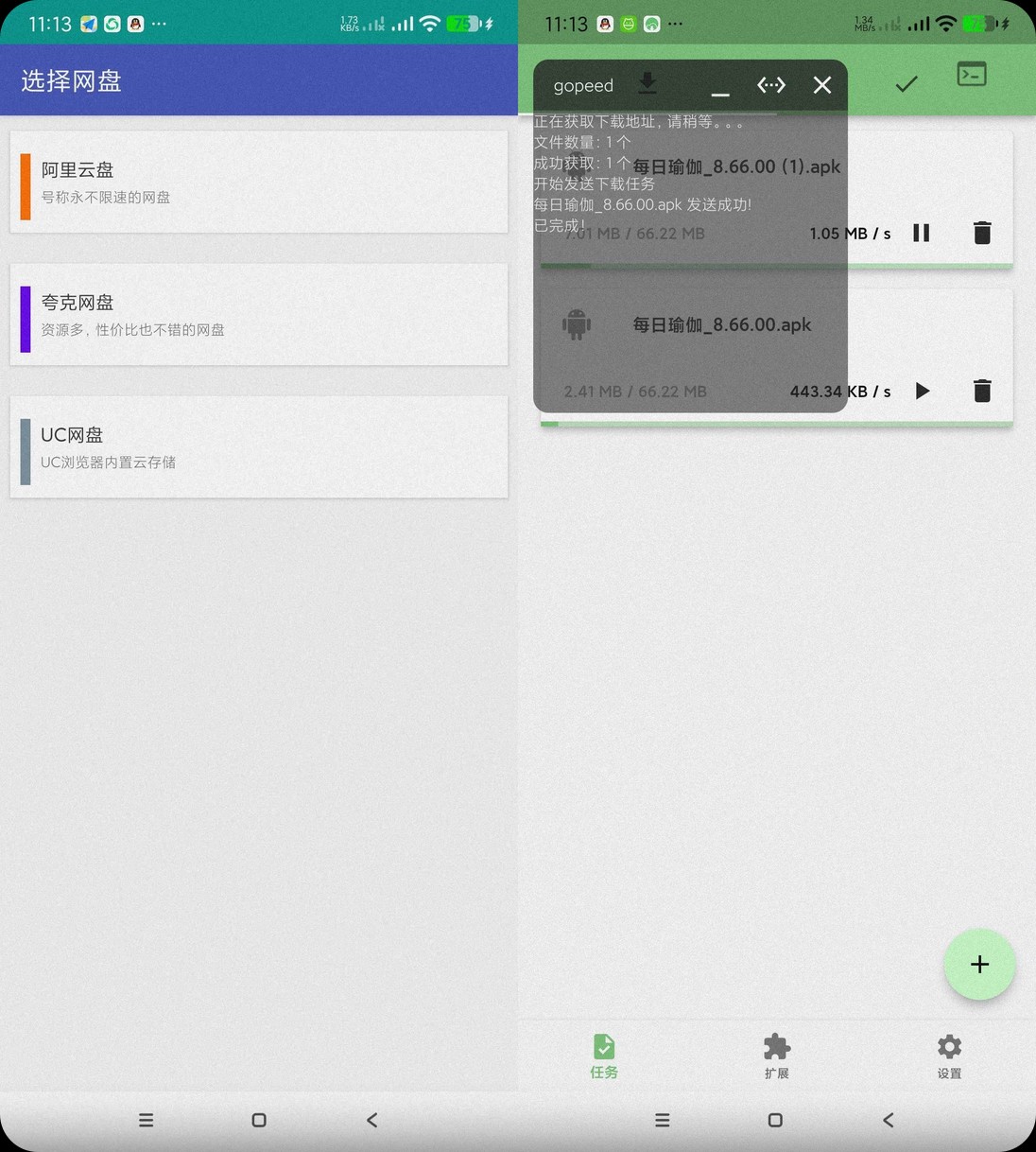 【安卓】就是加速v1.4.1合集版 阿里/夸克/uc网盘加速/解锁网盘限速【41M】