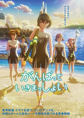 击浪青春 がんばっていきまっしょい
