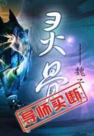 【小说】‌《灵骨》（校对版全本）作者：魏子    [epub + mobi + azw3 + txt格式]    [15.1MB]
