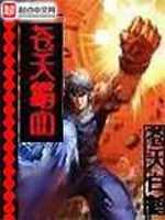 【小说】‌《苍天霸血》（校对版全本）作者：苍天白鹤   [epub + mobi + azw3 + txt格式]   [12.7MB]