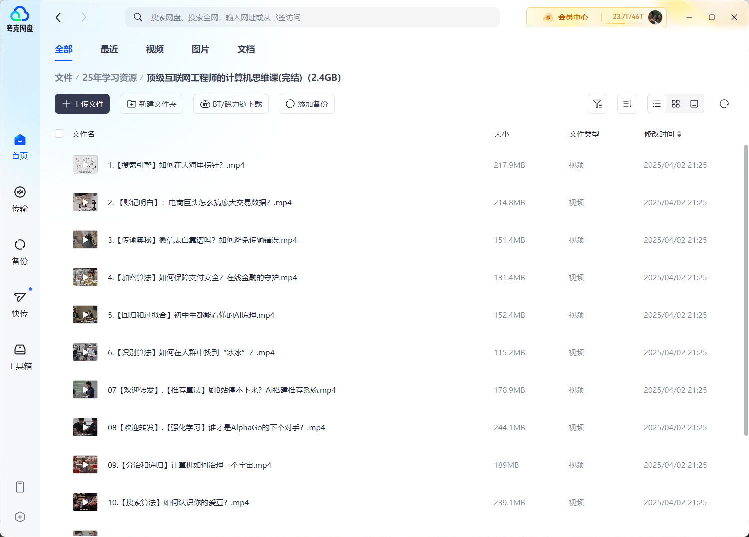 顶级互联网工程师的计算机思维课(完结)（2.4GB）