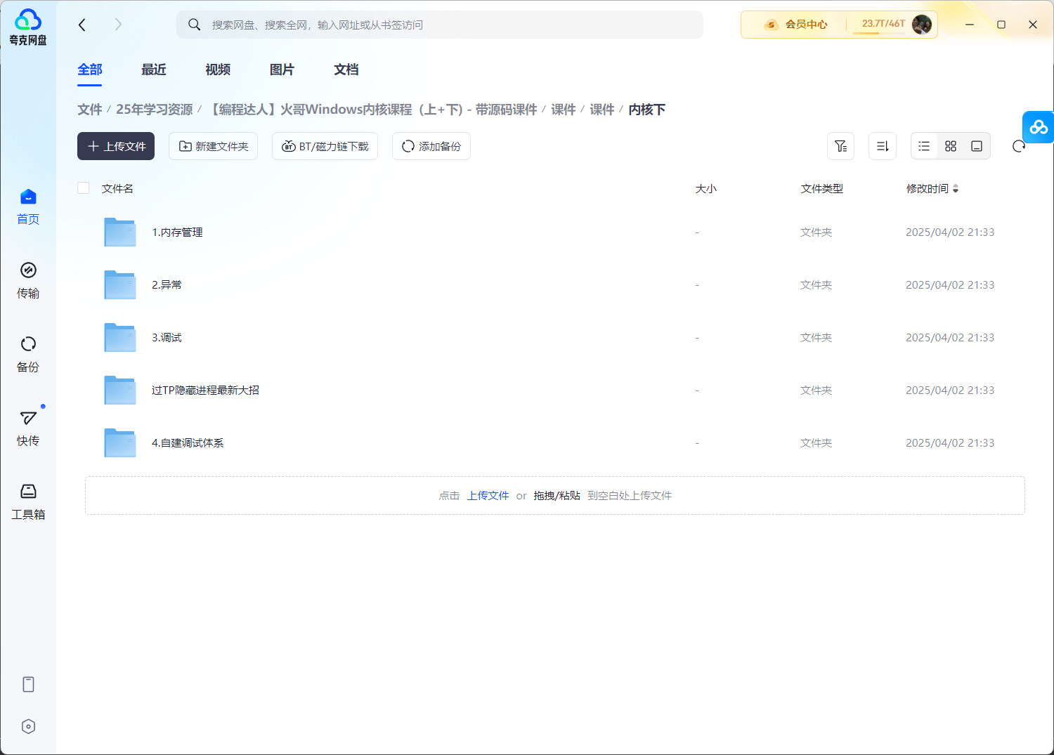 【编程达人】火哥Windows内核课程（上+下) - 带源码课件【70.8GB】
