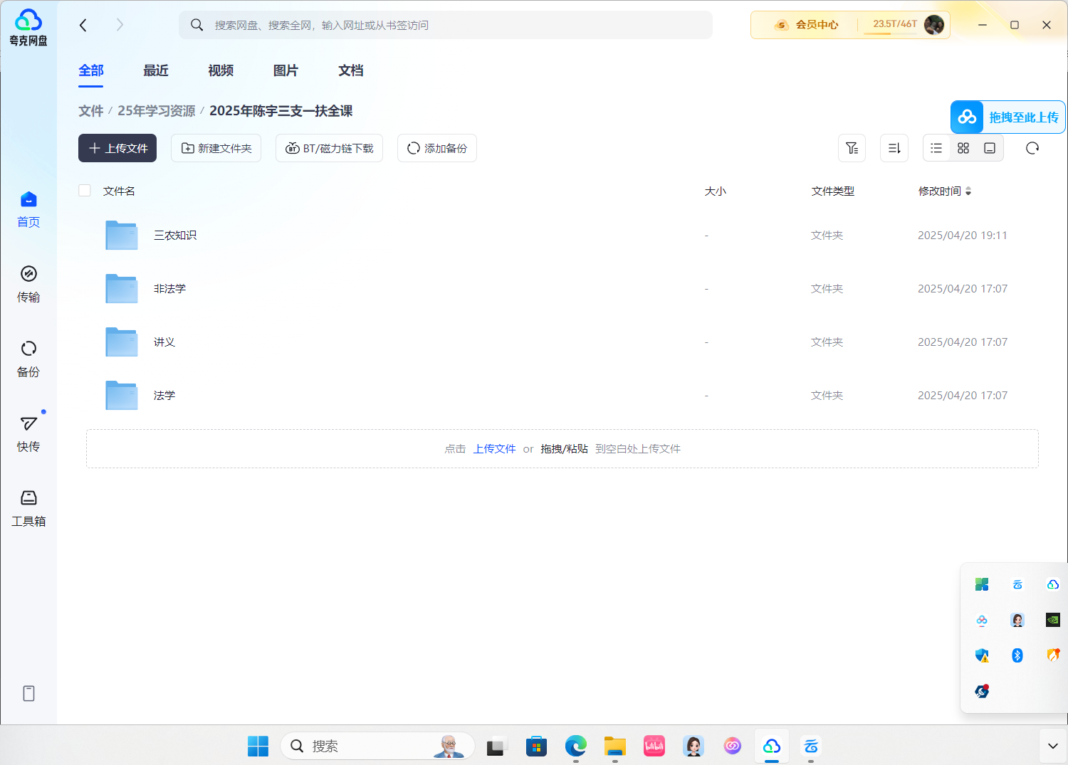 2025年陈宇三支一扶全课（10.6GB）