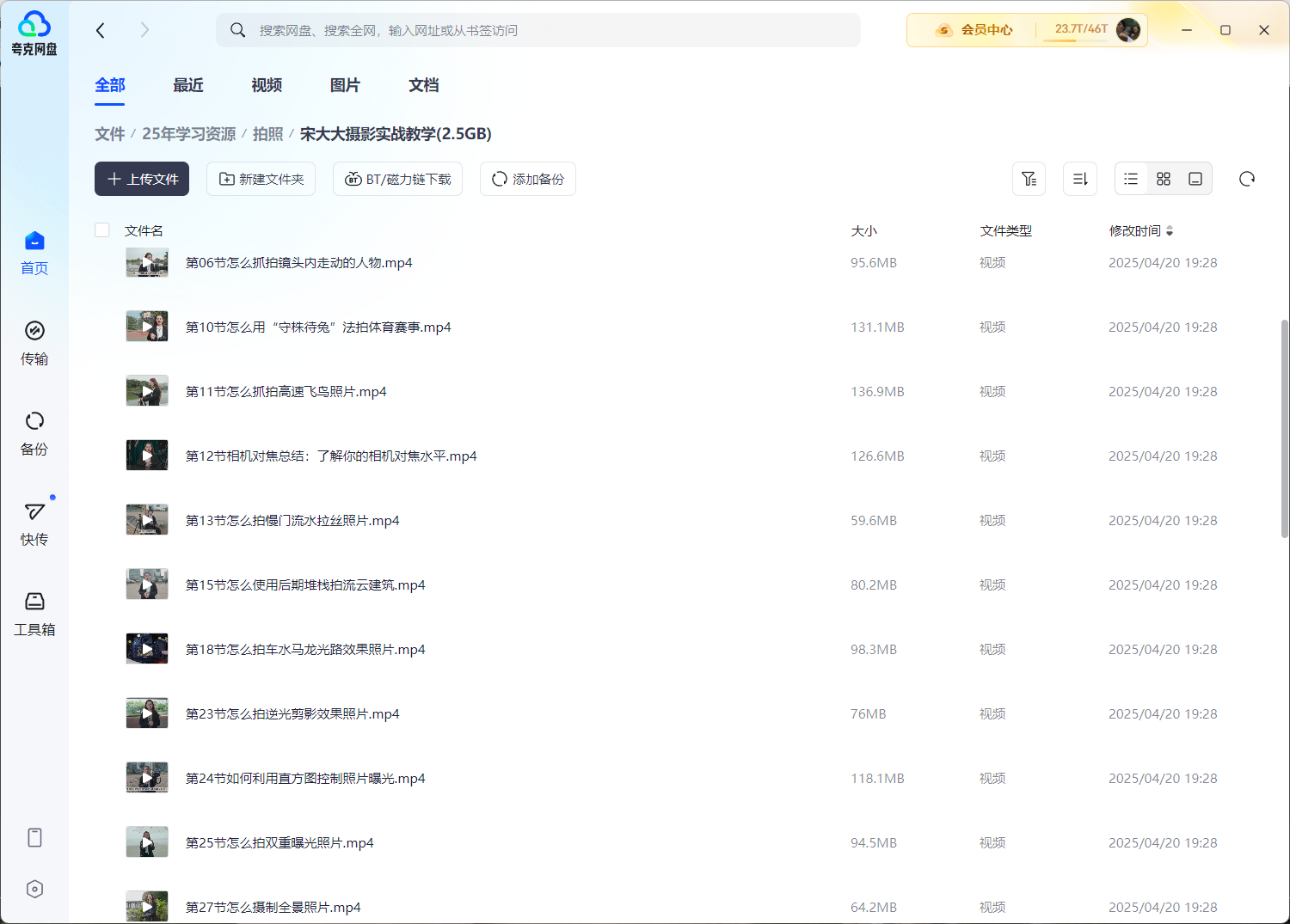 宋大大摄影实战教学(2.5GB)