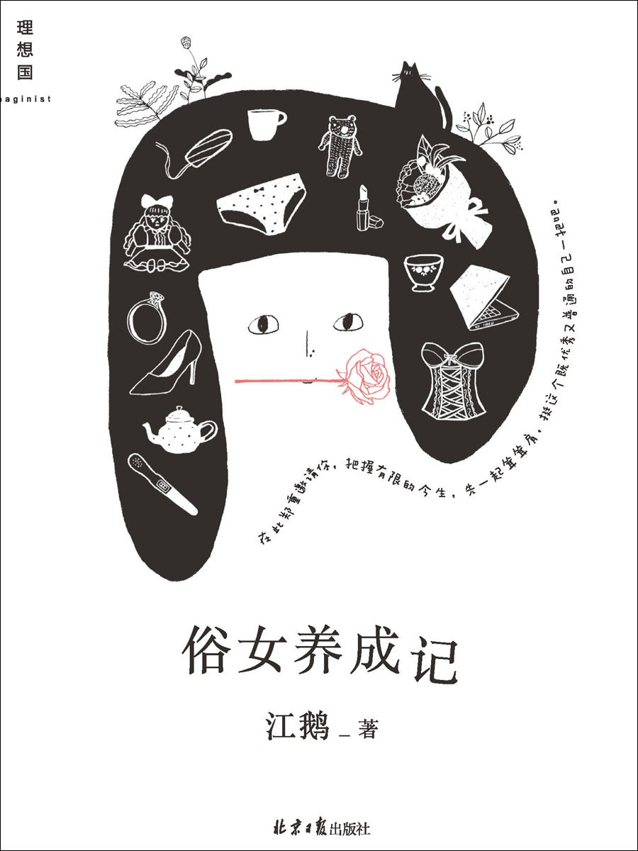 《俗女养成记》 [MOBI/AZW3/EPUB] [15.8MB]