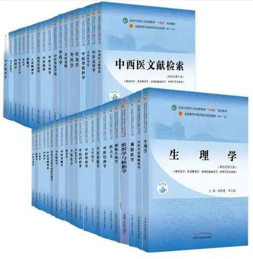 《新世纪第五版十四五规划教材-中医、中西医教材》  [33本全]  [PDF]  [PDF]