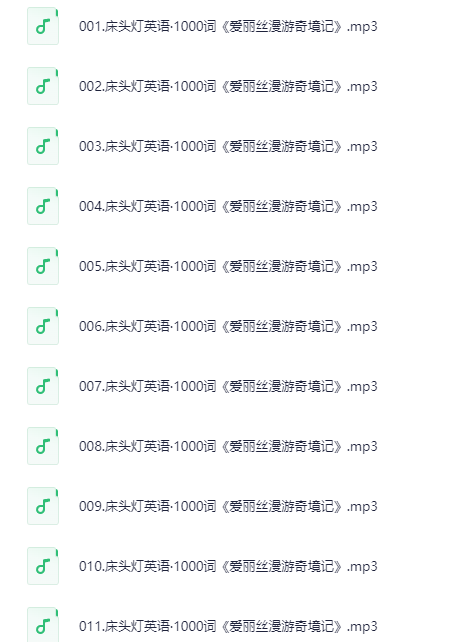 【英语】《床头灯英语1-5级》号称3000词读遍天下名著(含文本+音频+PDF) 【8.8GB】