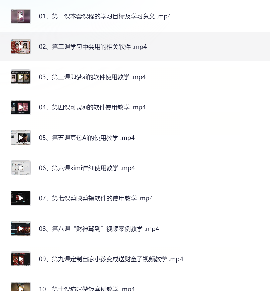 AI视频制作全攻略 从入门到精通
