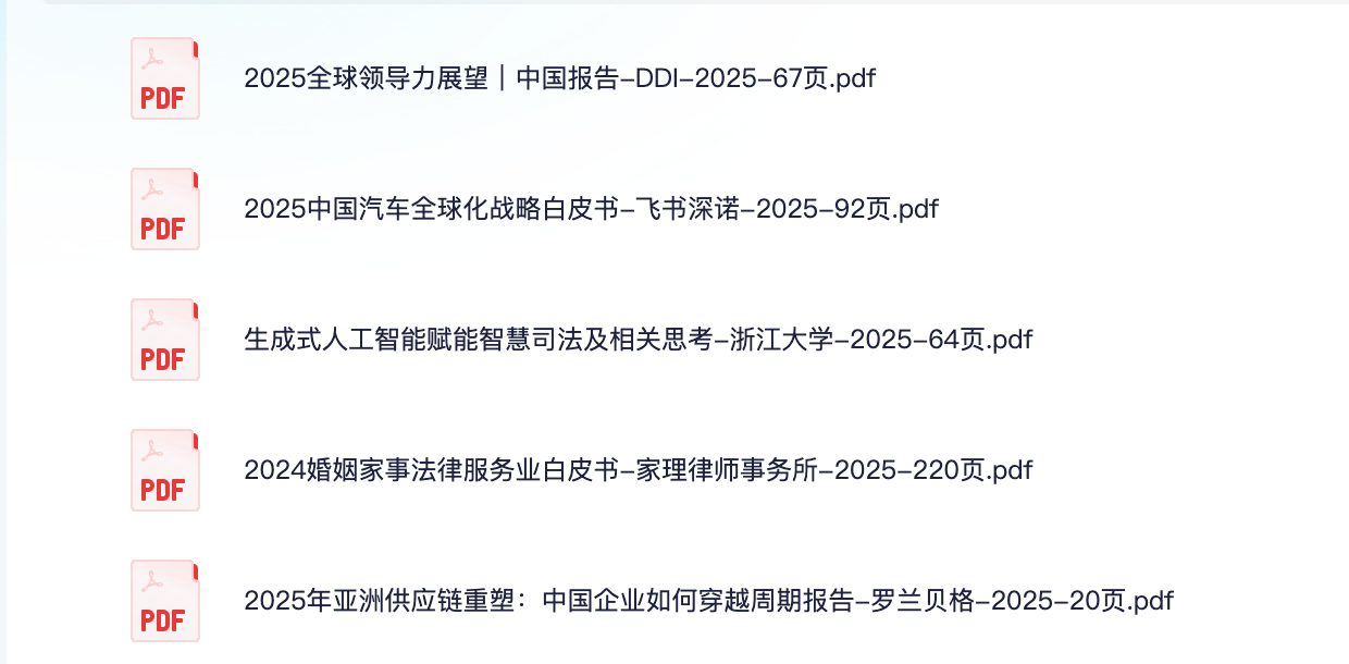 【2025.05.11】5篇行业报告合集【PDF】【40M】
