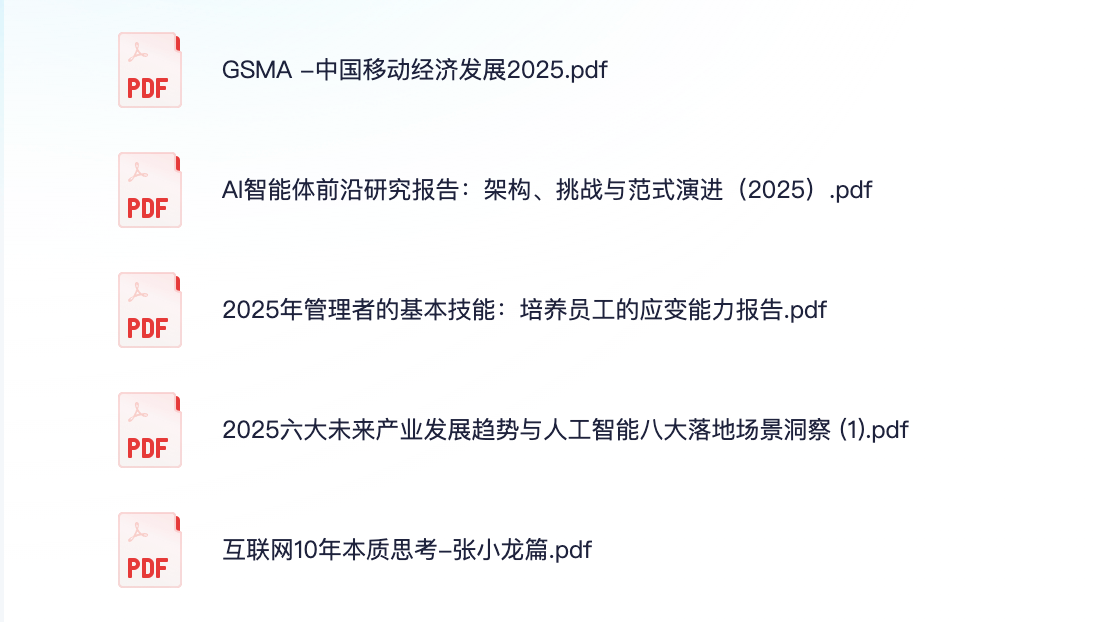 【2025.05.09】5篇行业报告合集【PDF】【20M】