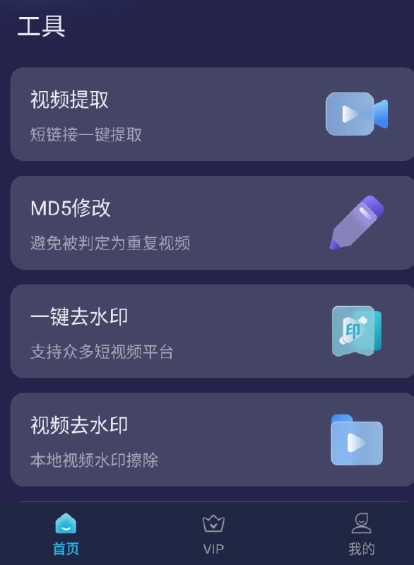 安卓短视频一键搬运软件_V1.5.3 高级版 一键去重过审！自带变音、修改MD5【91.8MB】