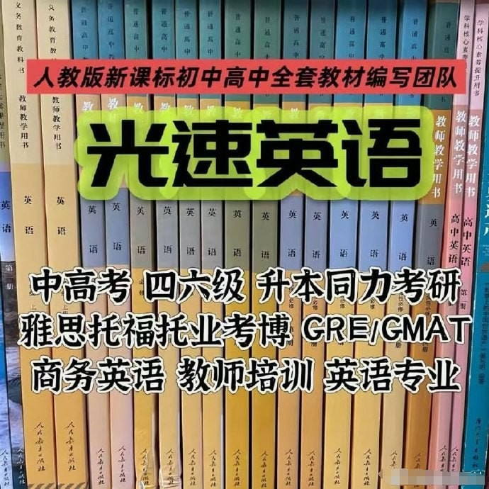 光速英语12000词单词课+语法 中高考 四六级 雅思托福托业考博【44.3GB】