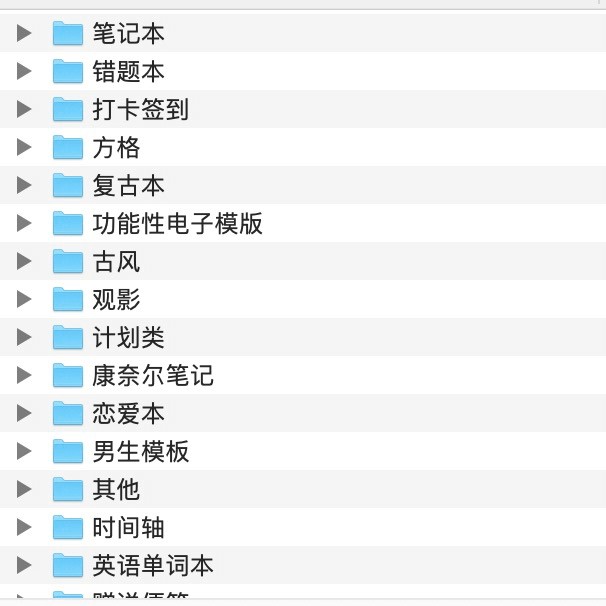 300 套手帐笔记模板,神仙笔记你也可以!【1.16GB】