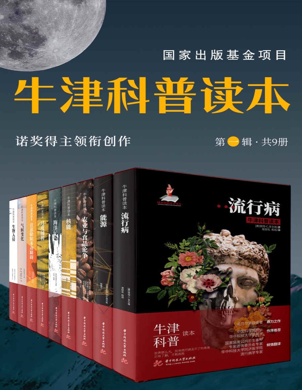 《牛津科普读本 (第一辑) 》 [共9册] PDF/azw3/mobi/epub格式 142MB