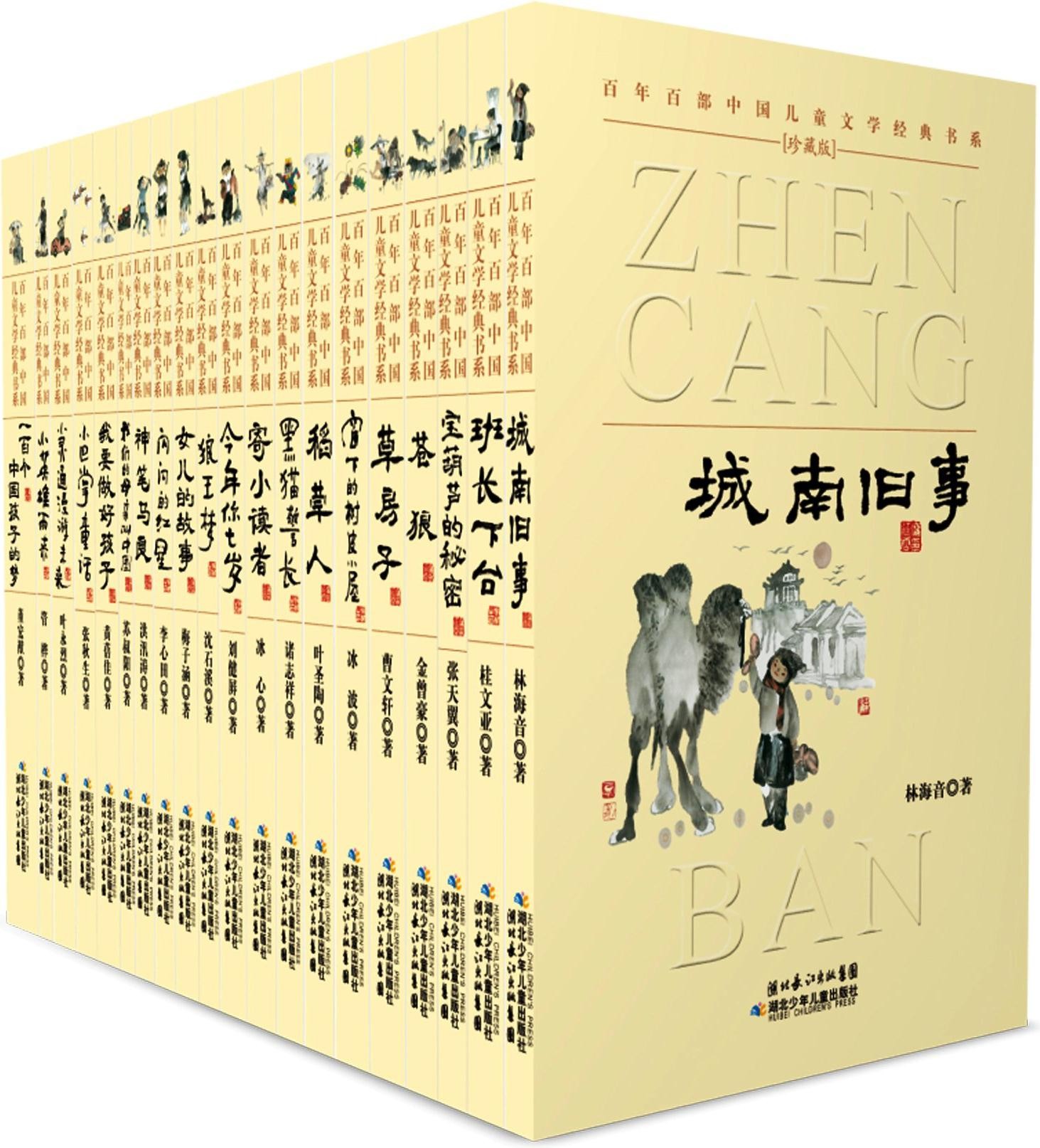 《百年百部中国儿童文学经典书系 (珍藏版) 》 [套装共20册] PDF/azw3/mobi/epub格式 279MB
