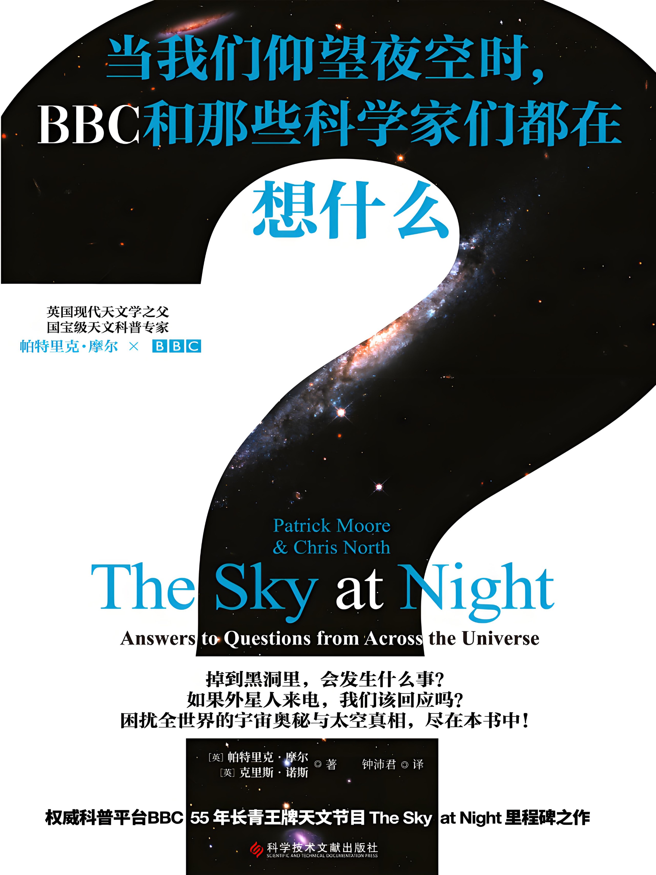 《当我们仰望夜空时,BBC和那些科学家们都在想什么?》 PDF/azw3/mobi/epub格式 13.8MB