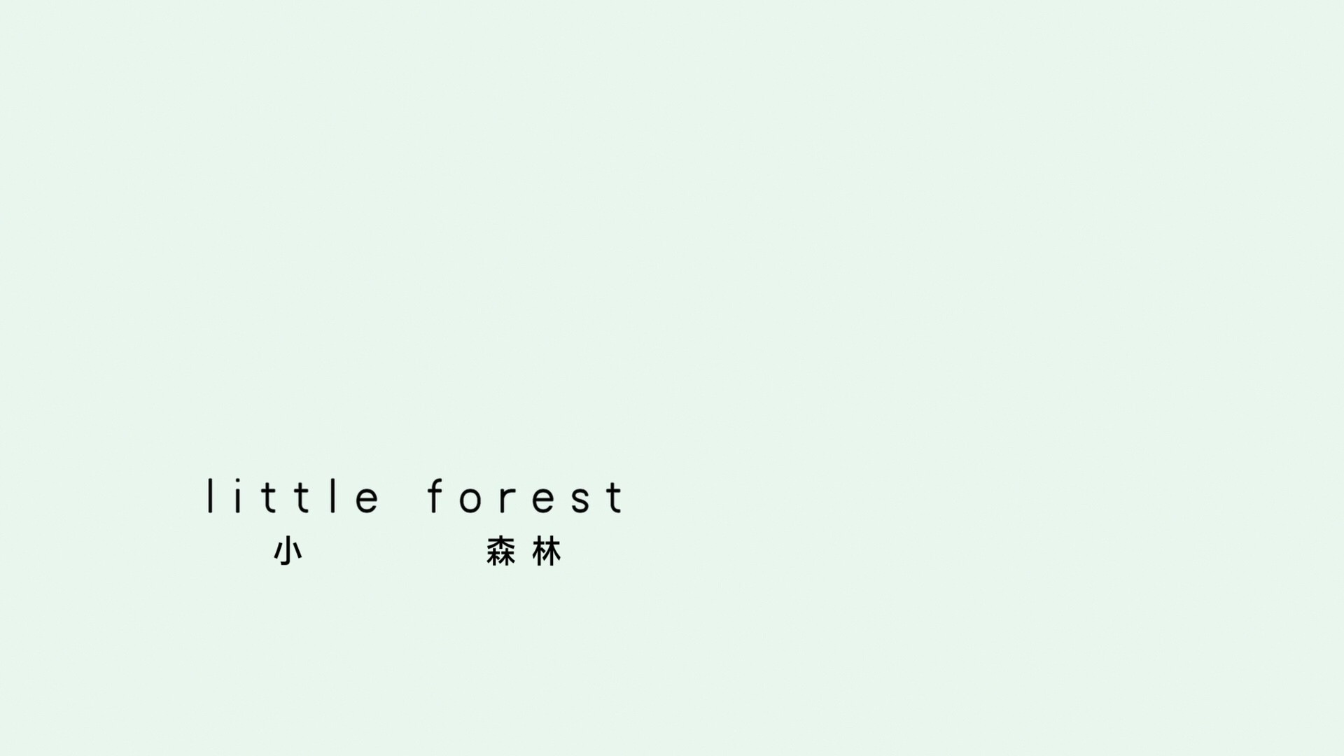 小森林系列 2部合集【蓝光原盘REMUX】【次世代环绕声5.1】内封简繁特效字幕 [67.7G]  [小森林冬春篇/小森林夏秋篇]