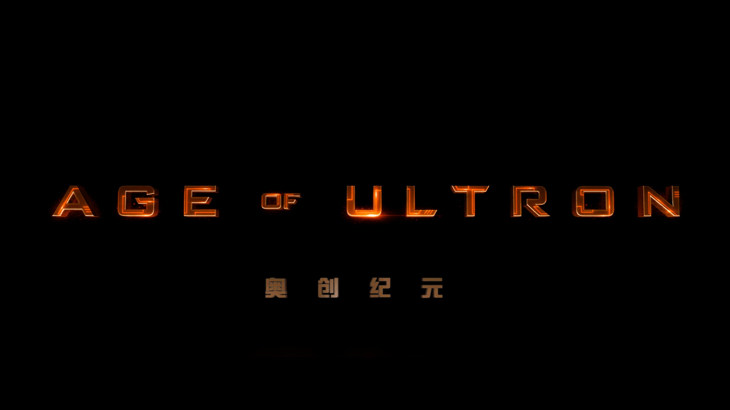 复仇者联盟1-4合集典藏版【4K蓝光原盘REMUX】 HDR10【杜比全景声国英双音轨】内封简繁英双语特效字幕 [215.8G]